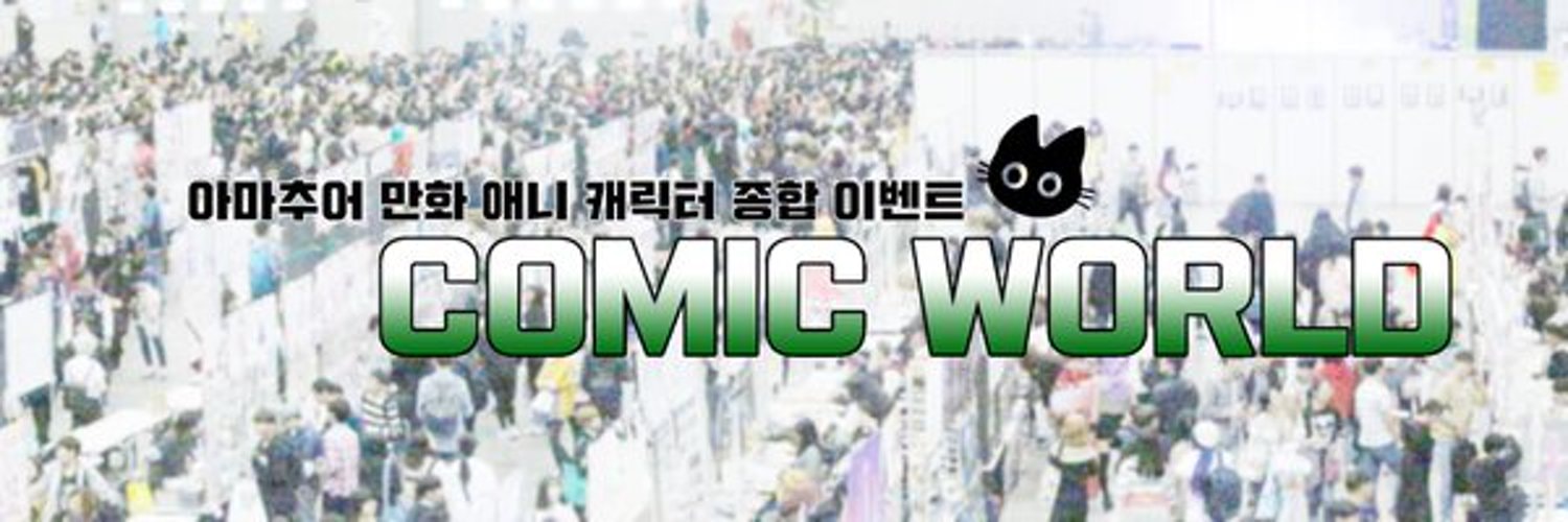 코믹월드 323 울산